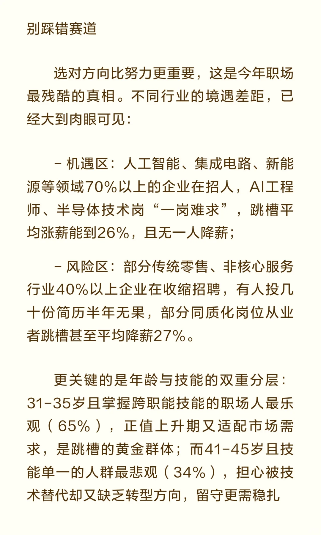 年后跳槽还是留守？58%人选择不动！3条底层