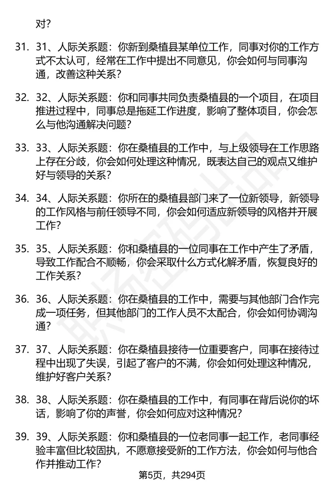 80道桑植县人才引进招聘面试题答案
