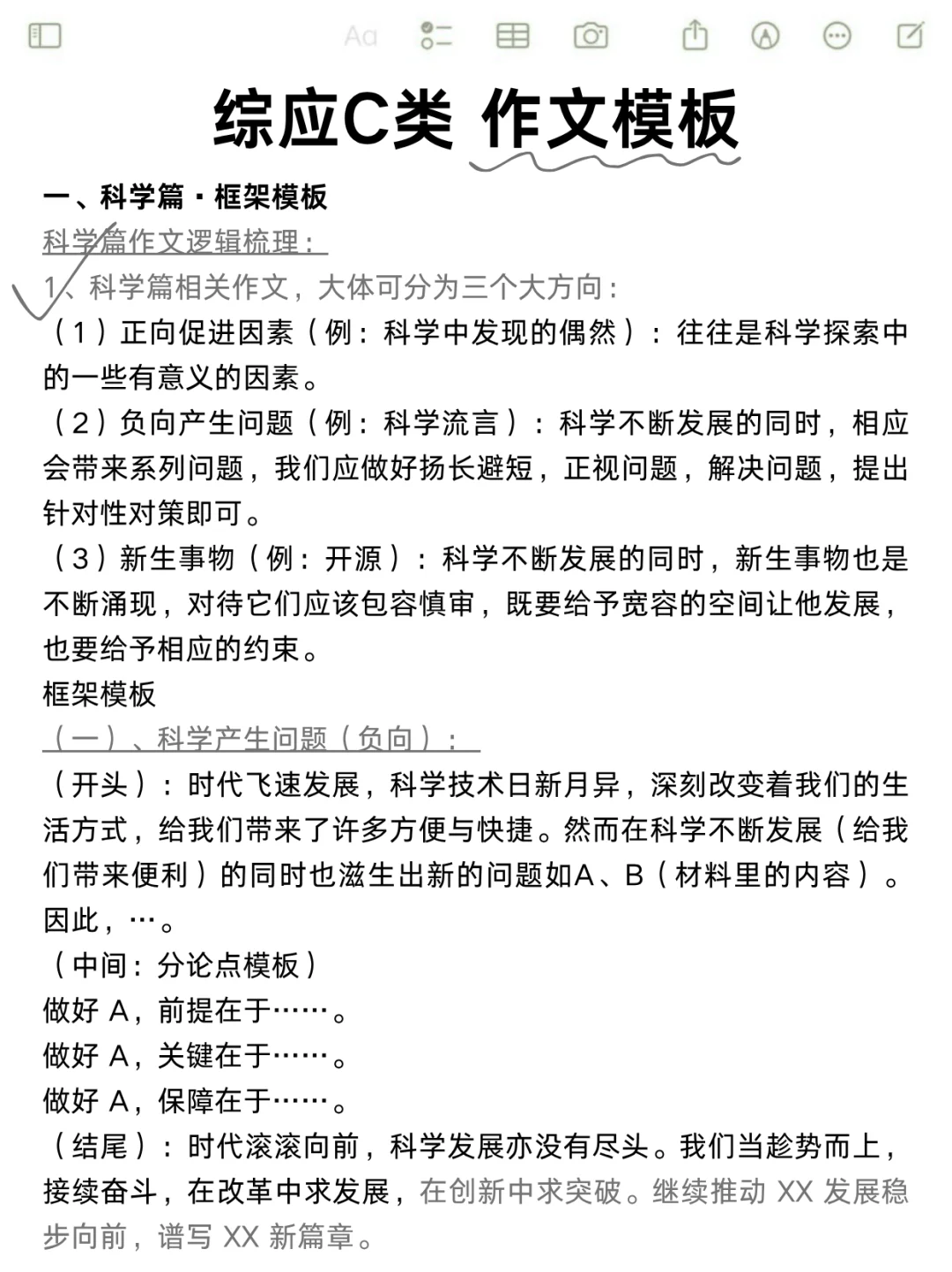 这周六事业编C类烤前5套卷，偷拍的，随时删
