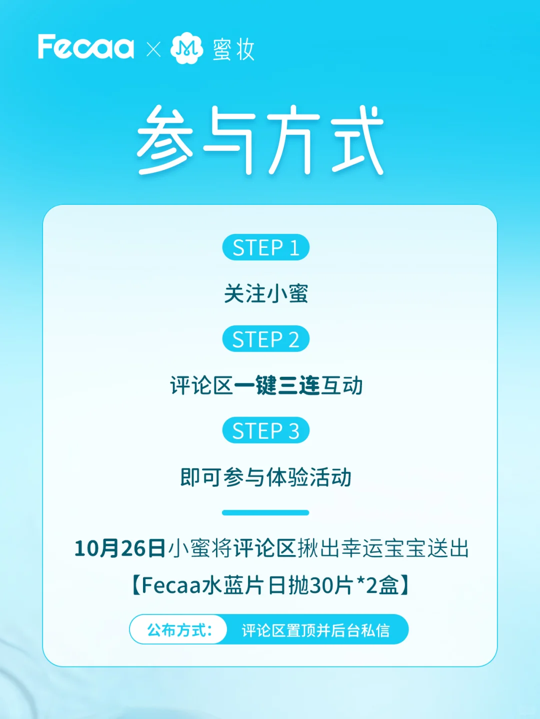 急招❗️❗️【Fecaa水润体验官】招募