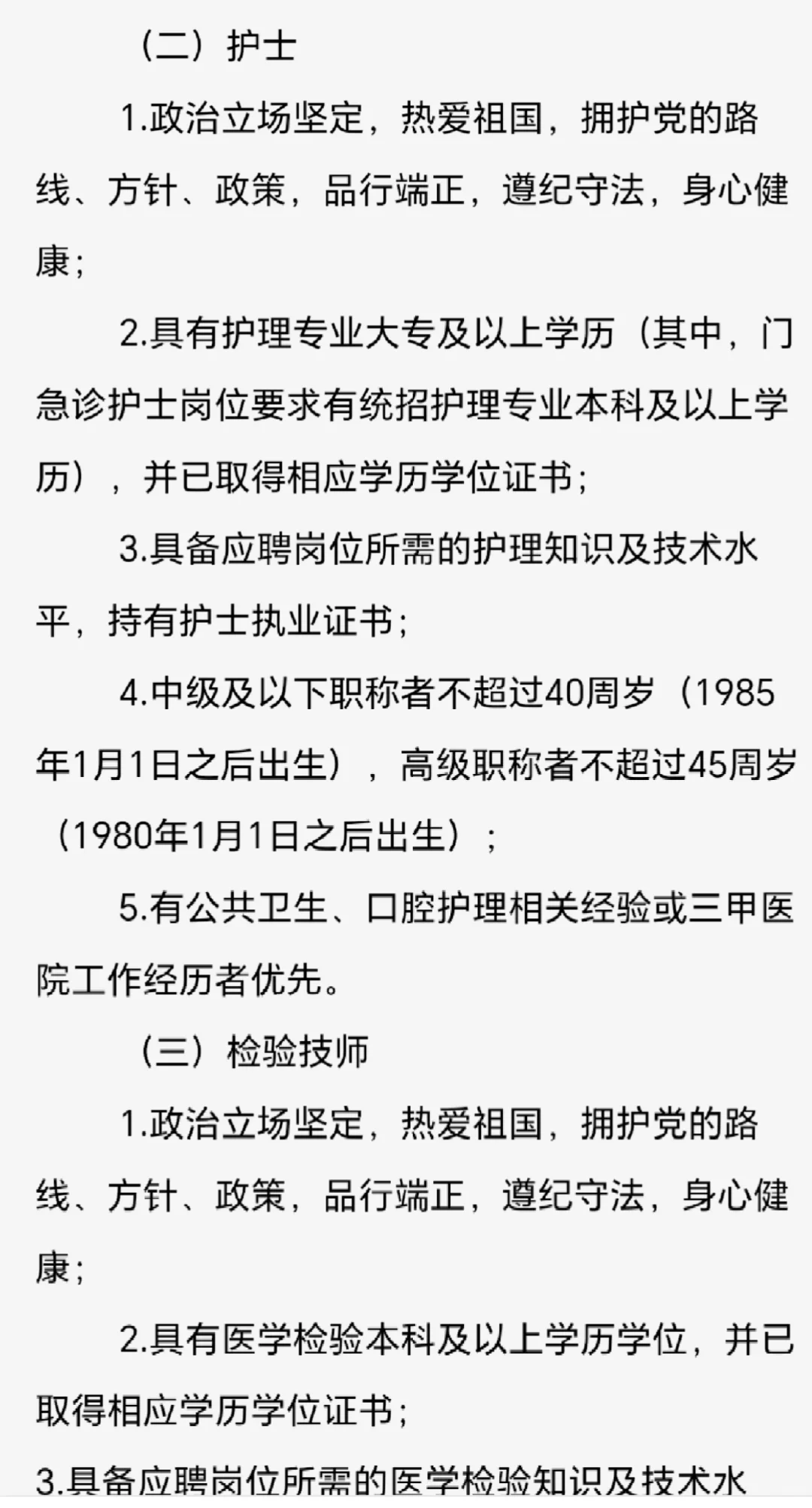 华中科技大学校医院招聘专技岗及管理岗11
