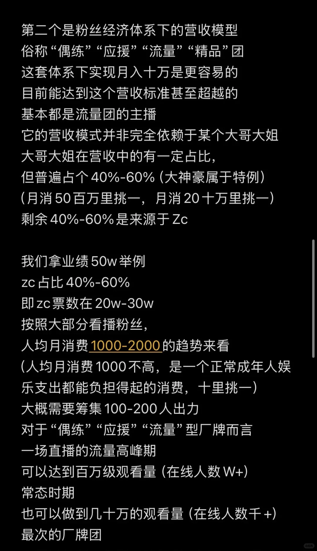 团播主播月入十万到底难不难？
