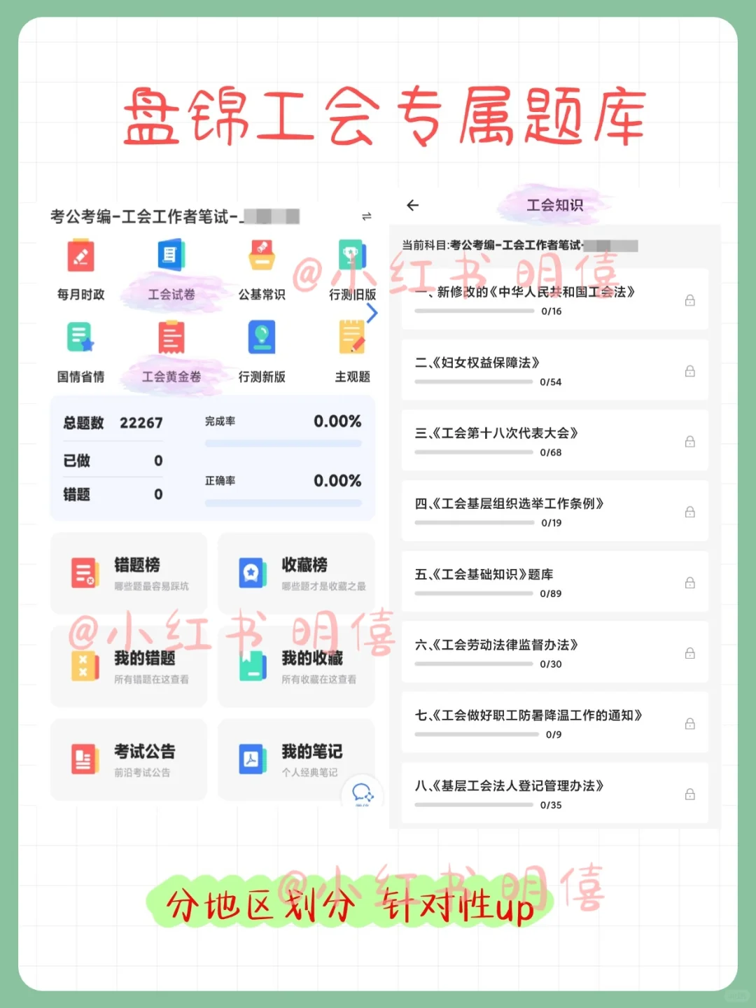 盘锦市总工会招聘，会惩罚每个不背工运的…