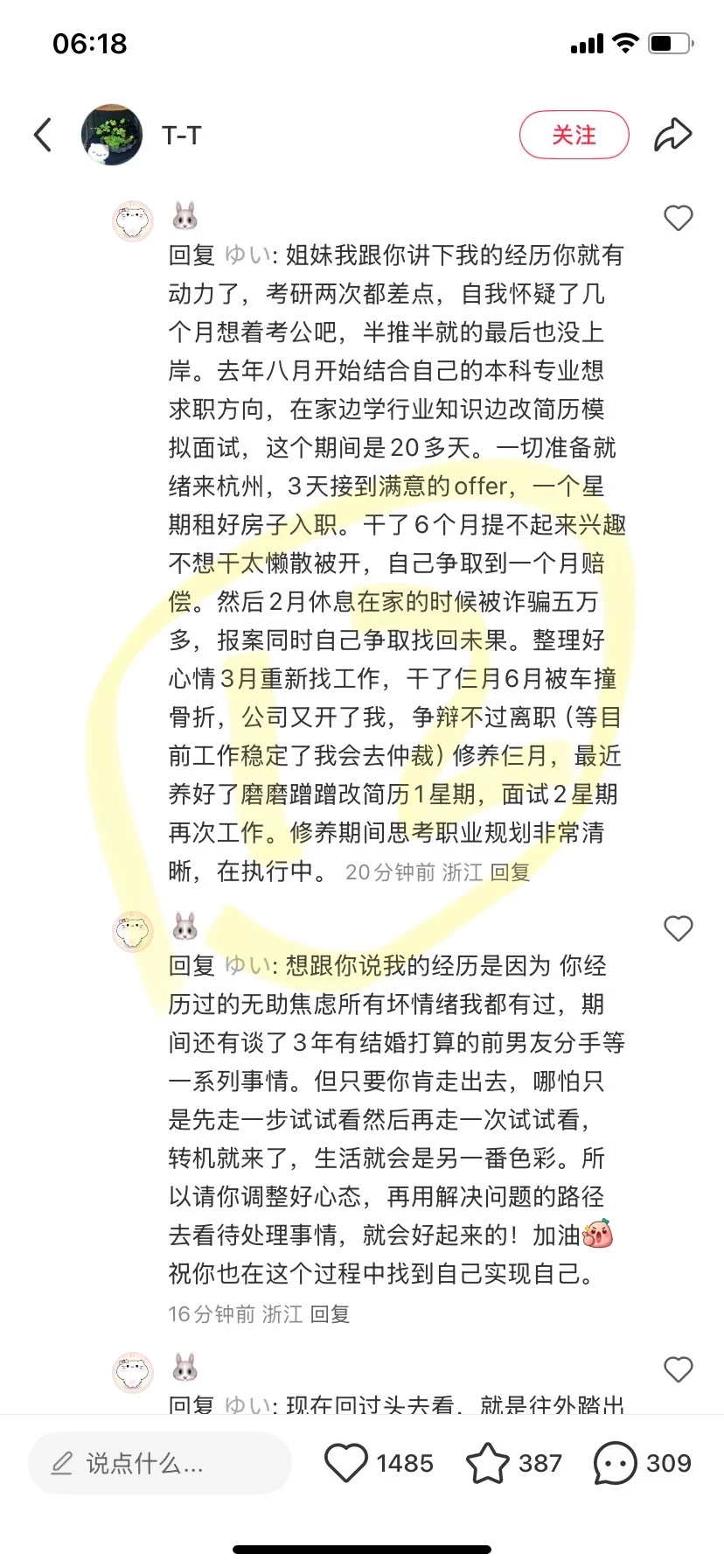 手把手教找工作在陌生城市立足教程