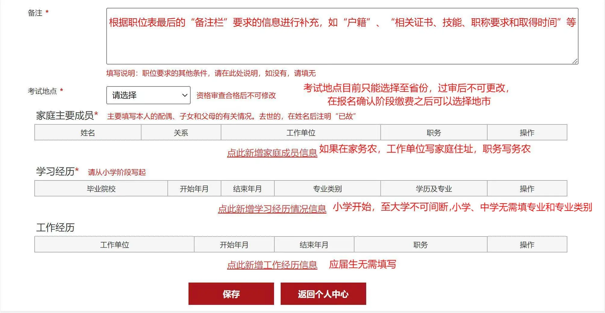 国考报名个人信息填报十大不清不楚点！
