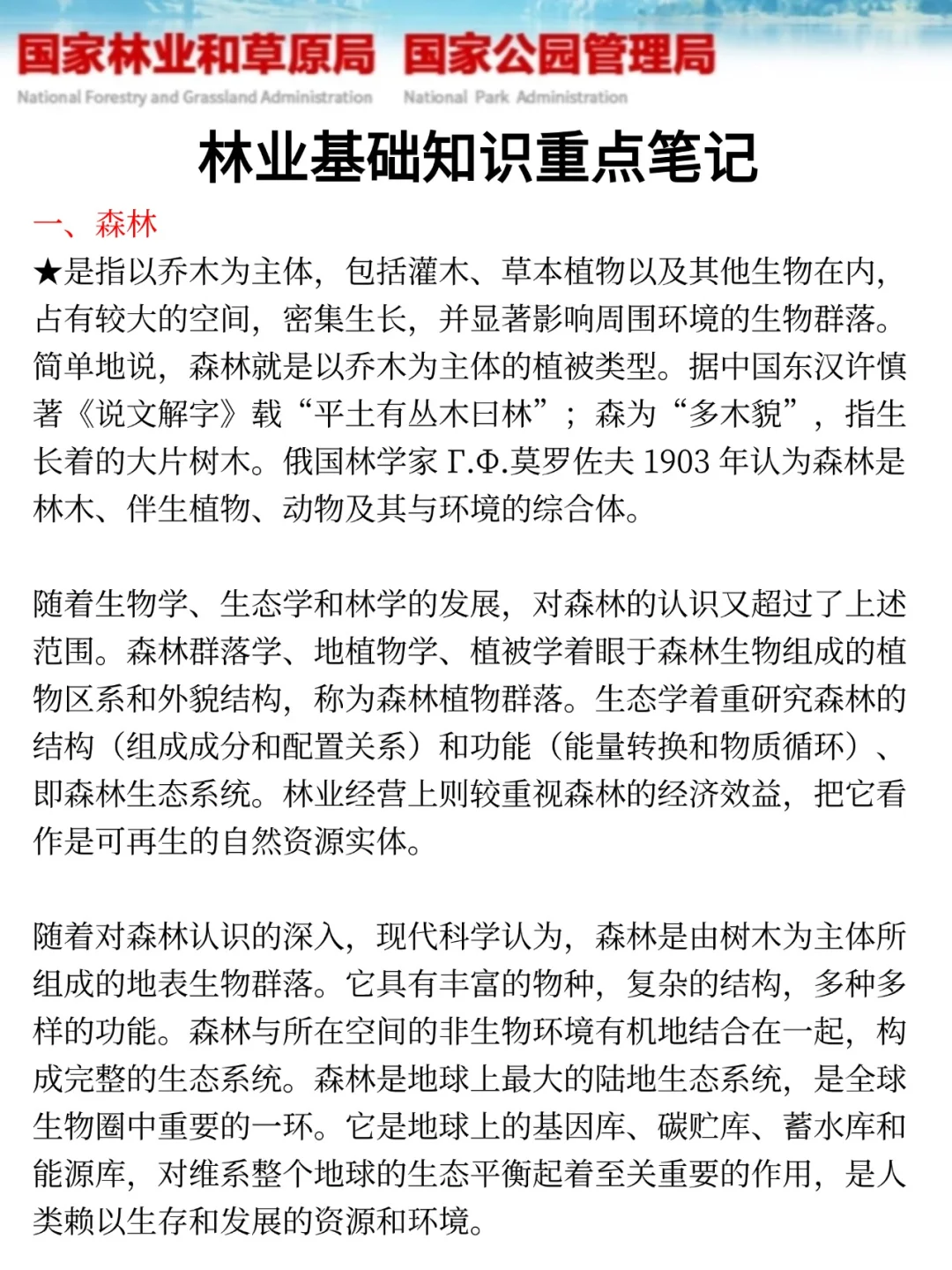 已确定，下周日林草局官方大放水，熬夜背