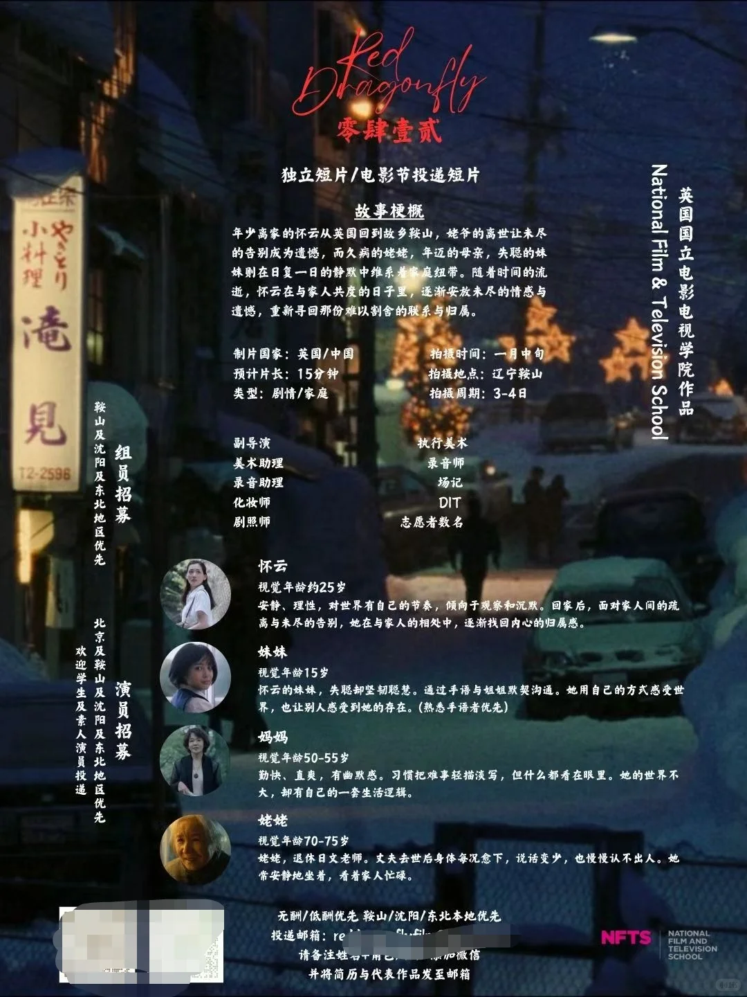 一月中旬，辽宁鞍山组训