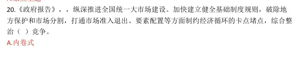 分享我的社区自学上岸经验之【时政】