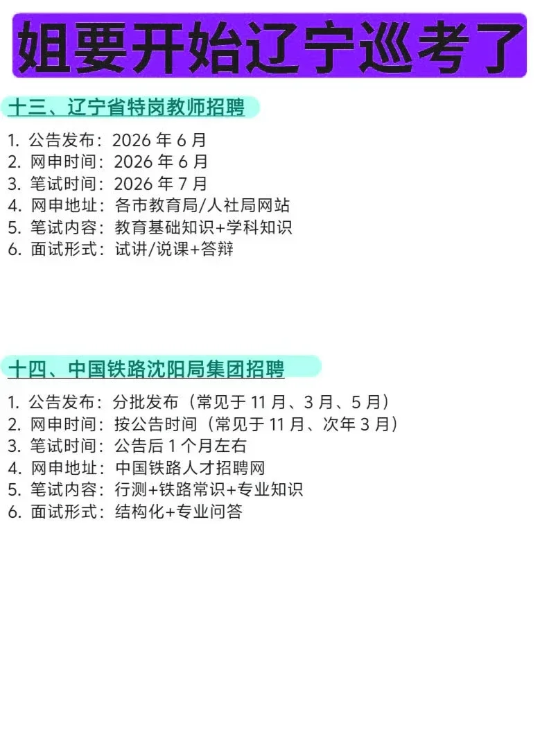 无所谓，姐要开始辽宁巡考了💣