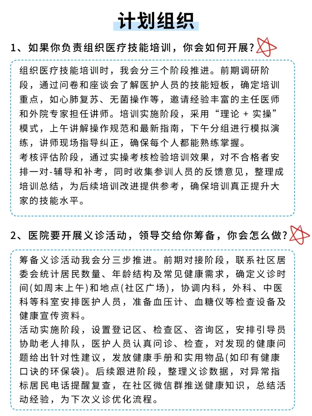 4张纸搞定：医疗结构化面试