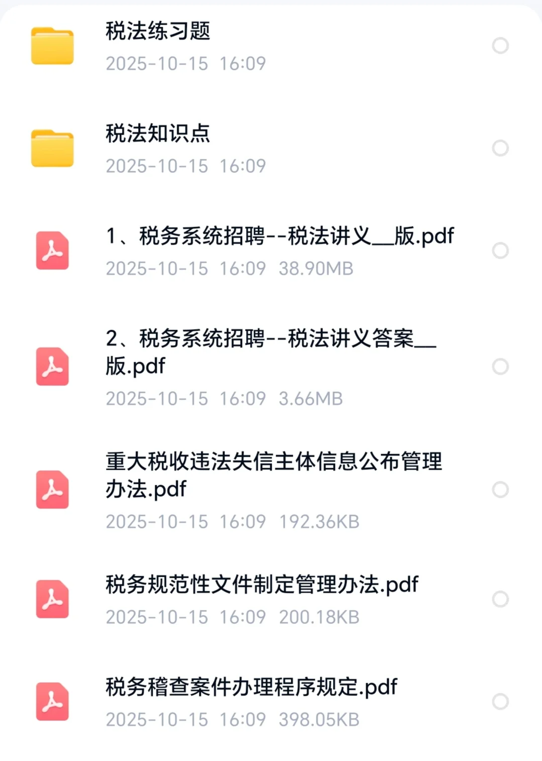 云南省税务局事业单位招聘笔试真题计算机岗
