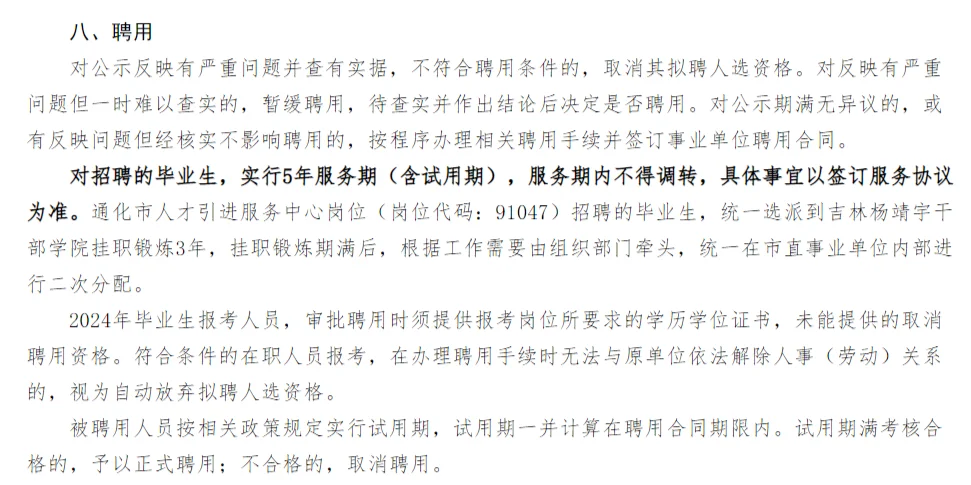 24吉林通化市学子归巢计划