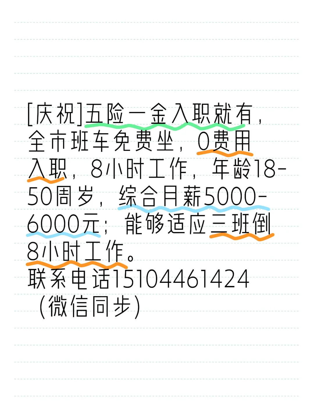 你还在招五险一金的岗位吗？