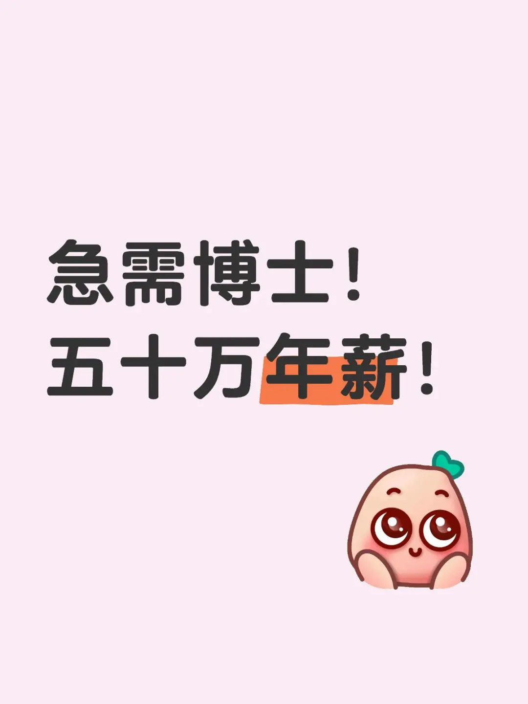 急招博士，花都/佛山