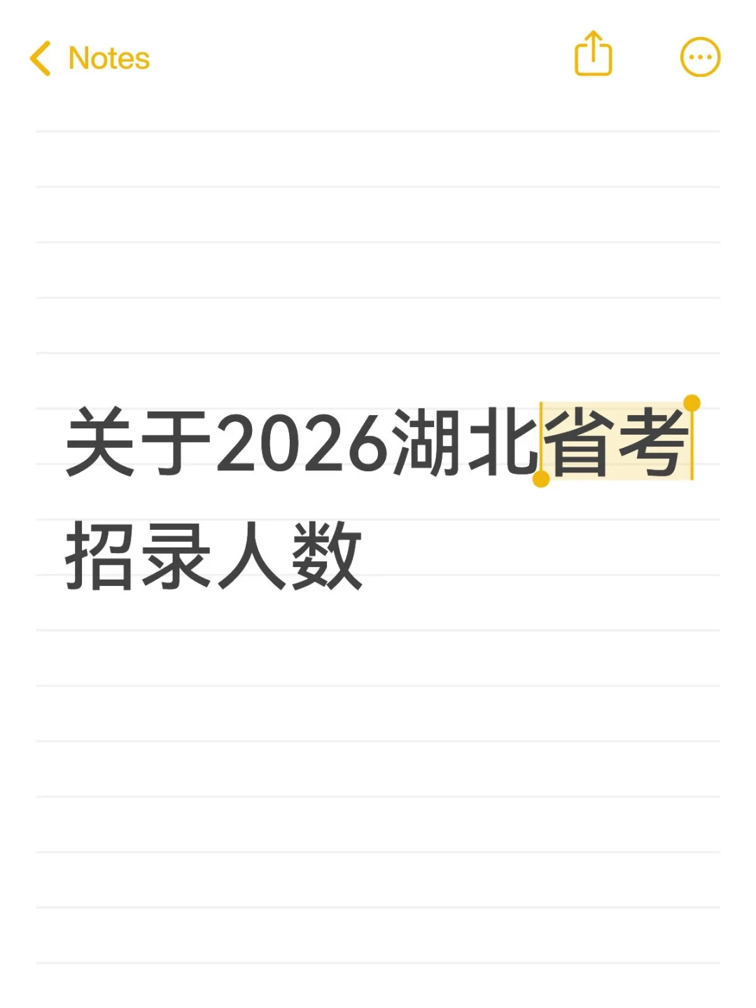 关于2026湖北省考招录人数