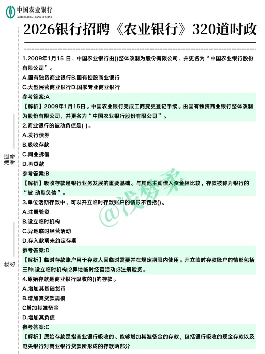 10月玩嗨了，但能10天开挂，农行秋招背吧！