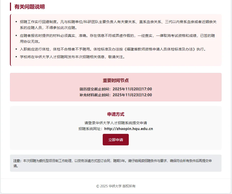 华侨大学直招！