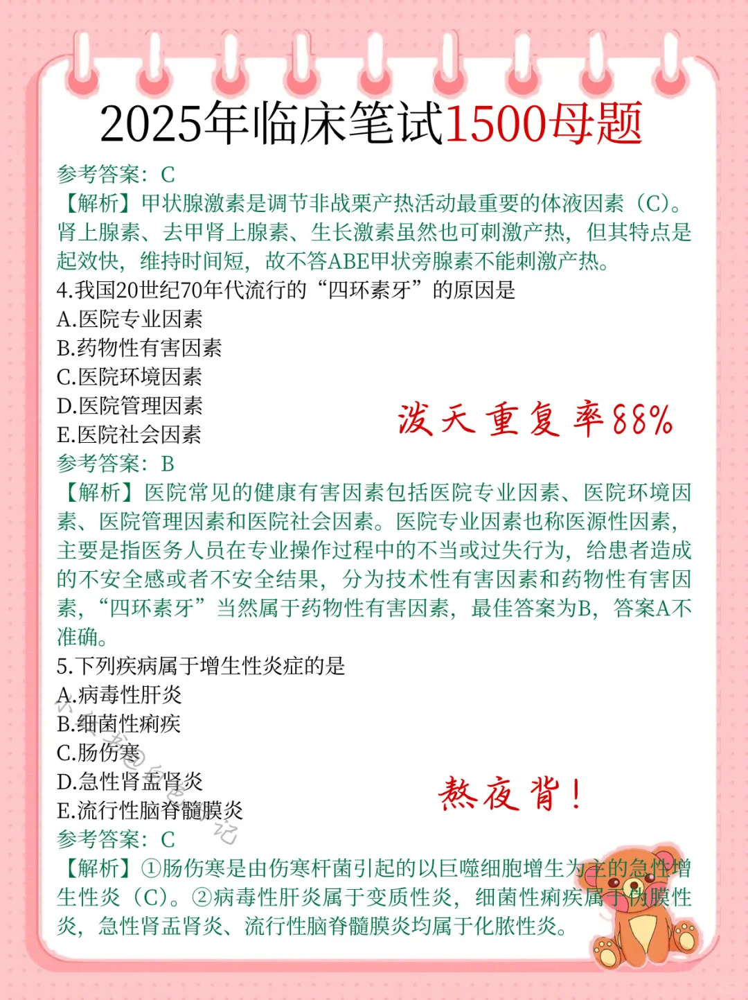 其实，11.8助理医师二试风向已经很明显了