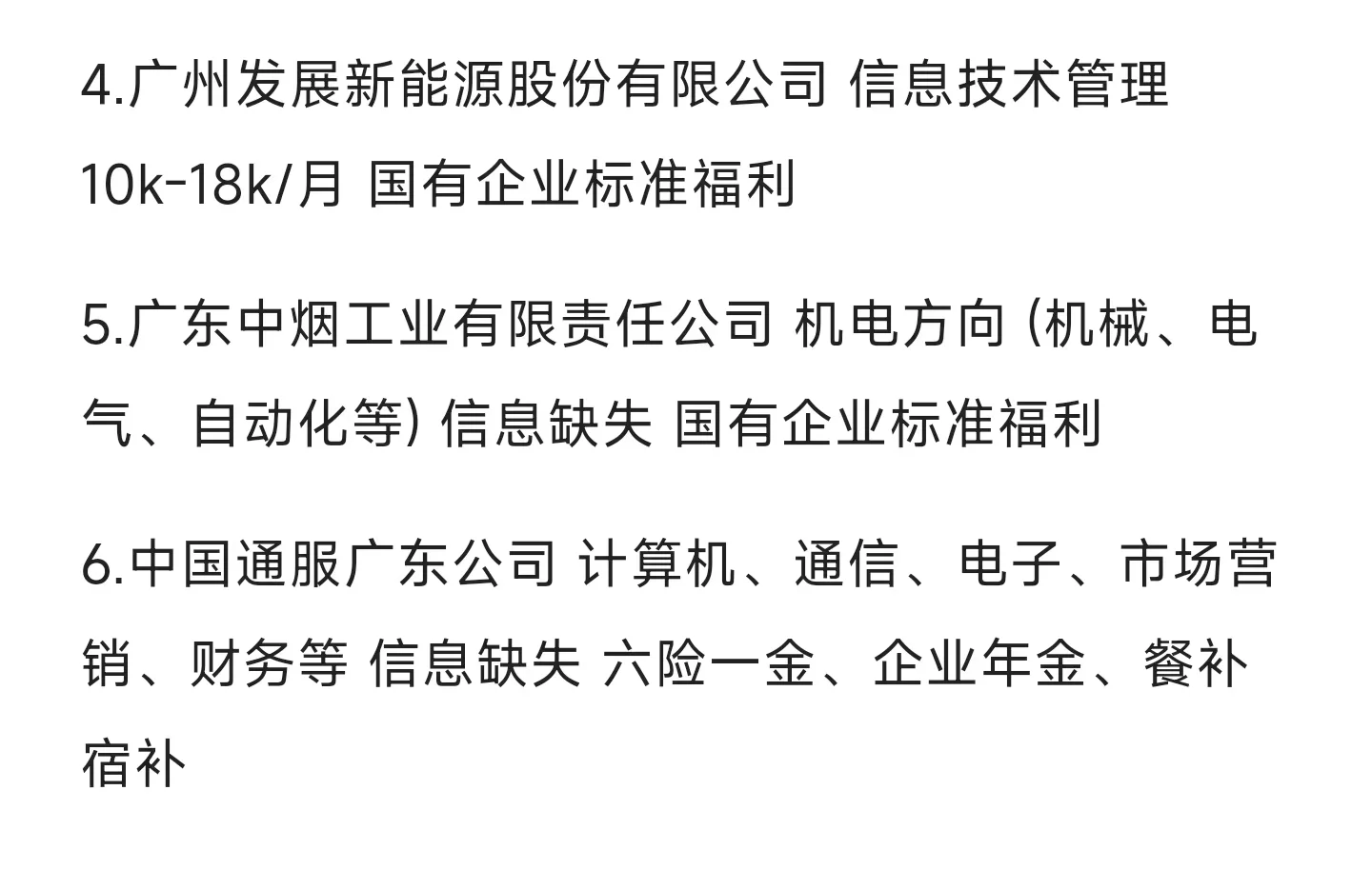 10.15广州必投央国企