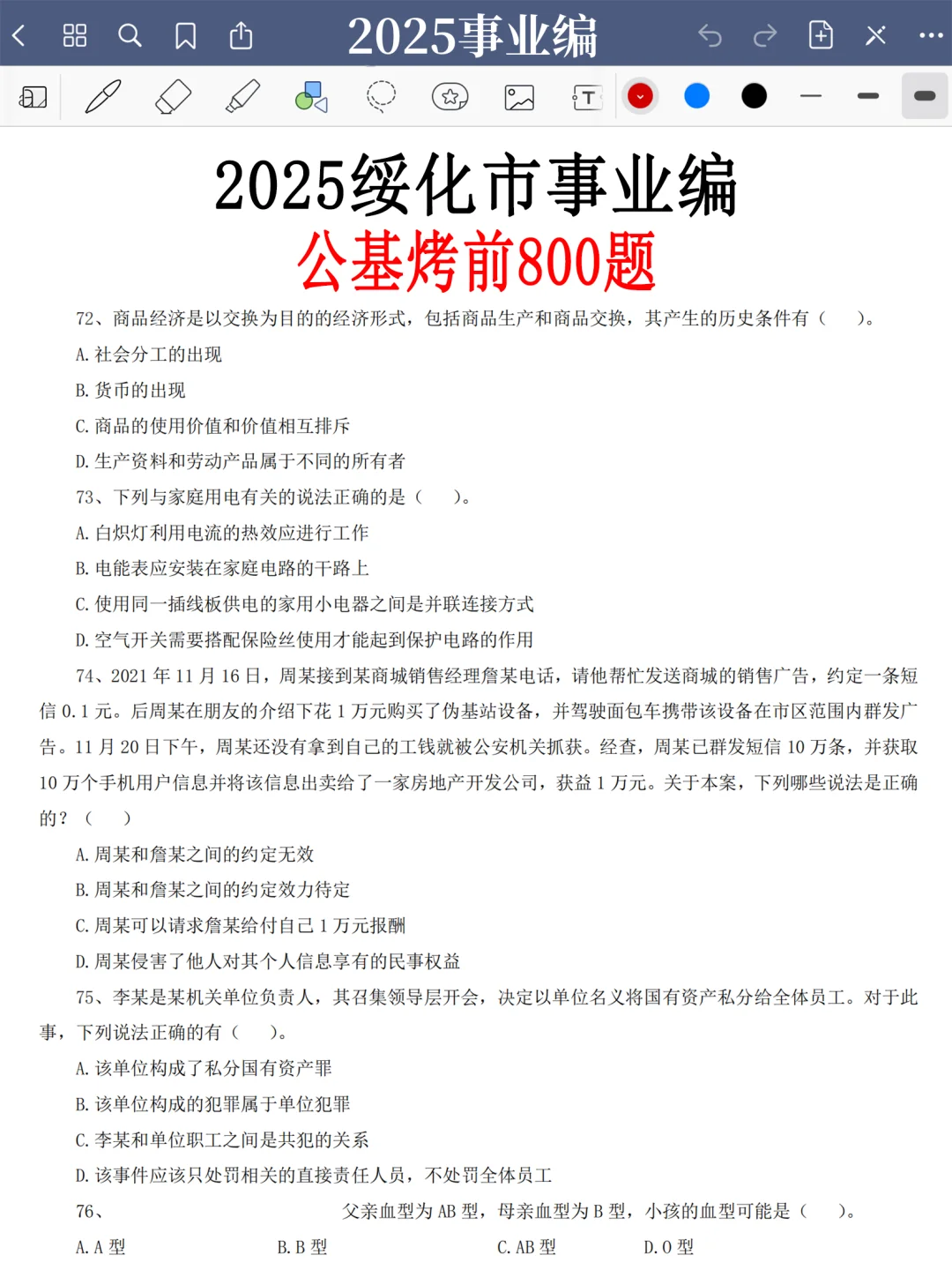 强调一下，25去参加绥化市事业编的人