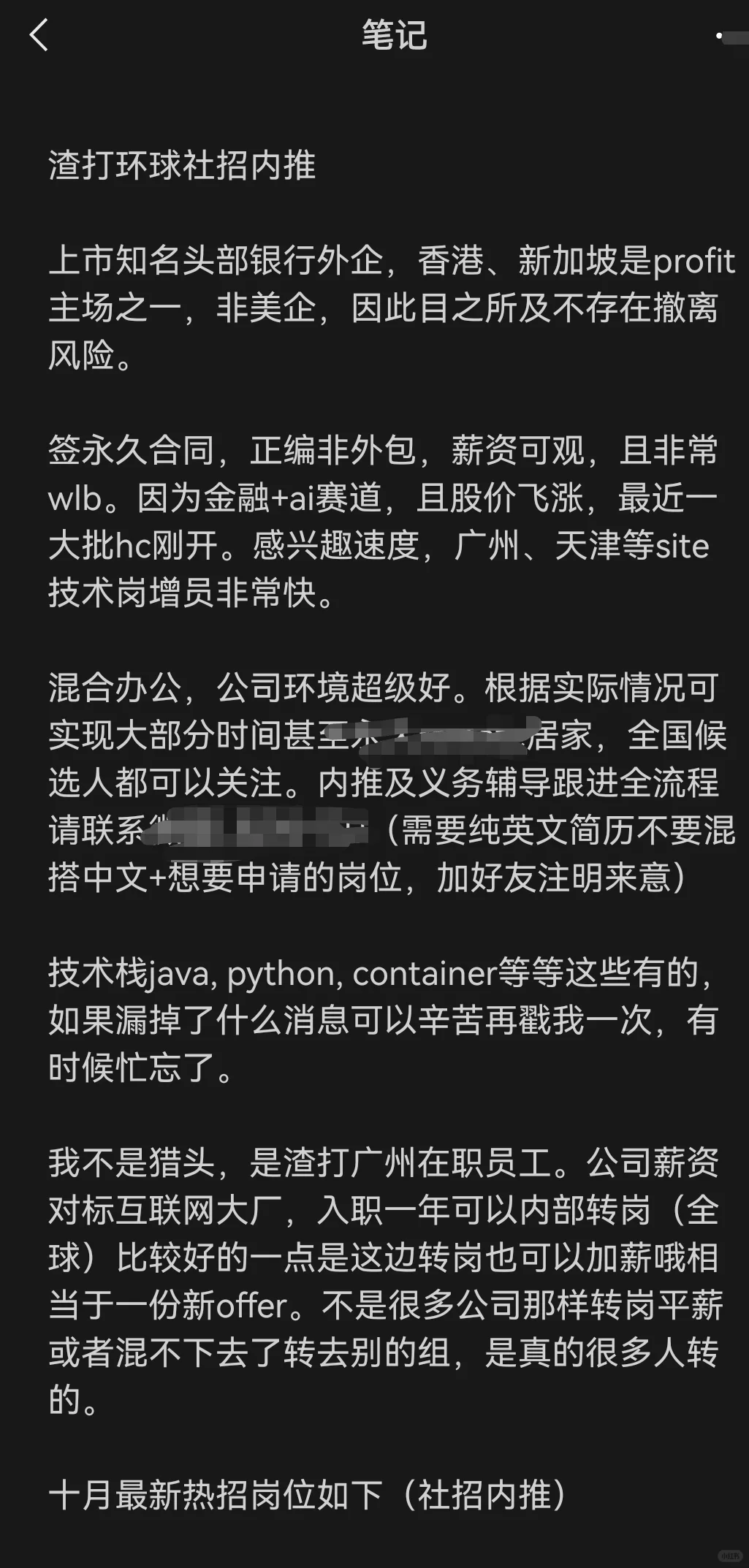 渣打SCB内推🙌十月最新岗位总结