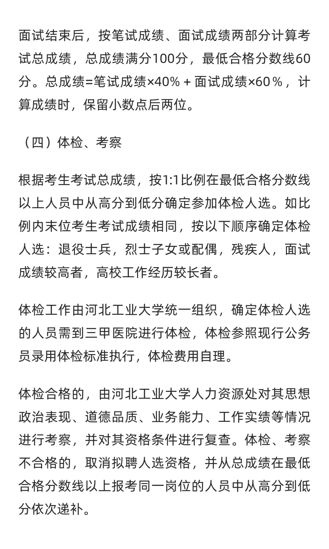 河北 | 河北工业大学2025年公开招聘工作人