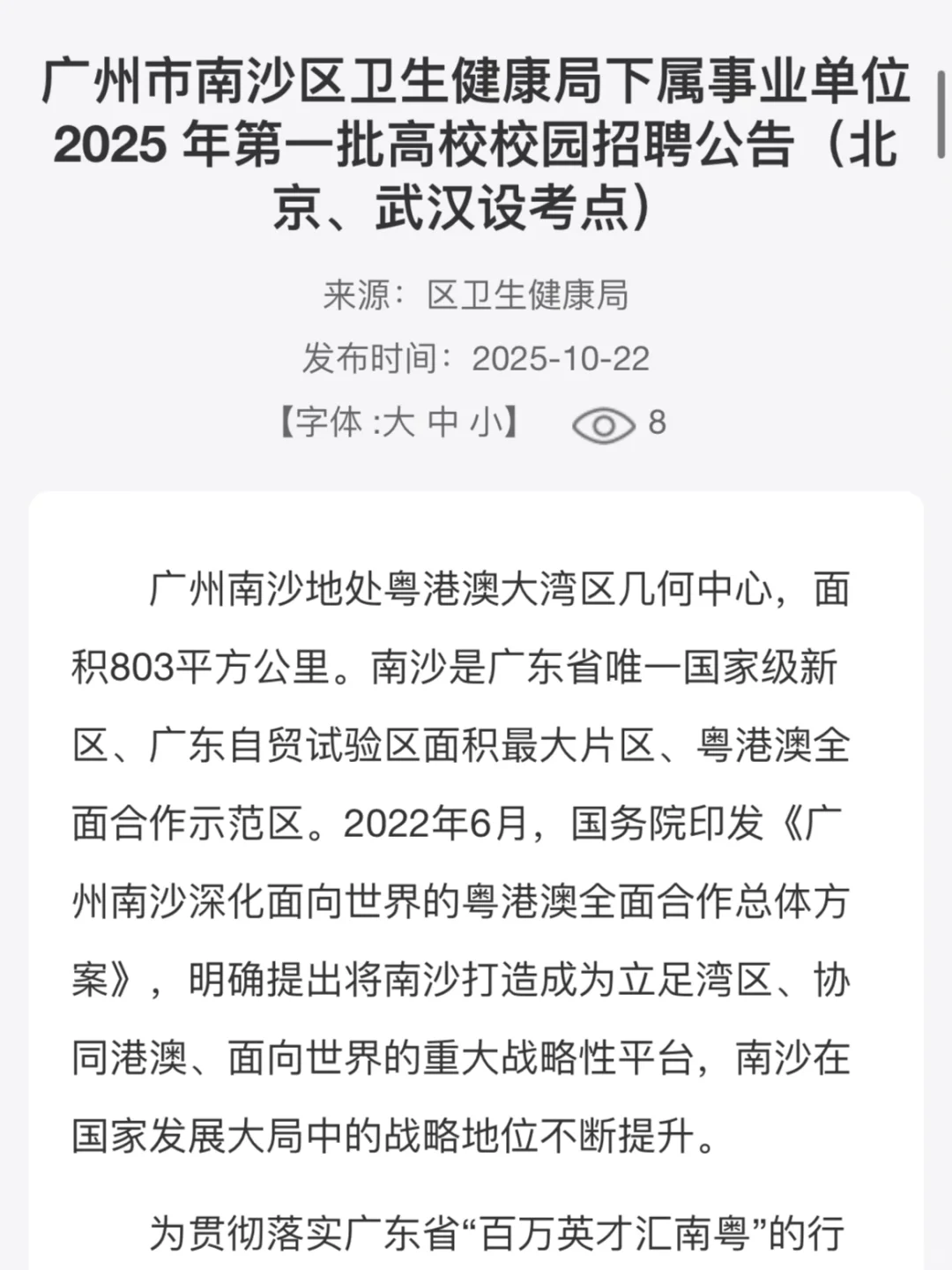 新出！广州林业局招44人&南沙事编招聘20人