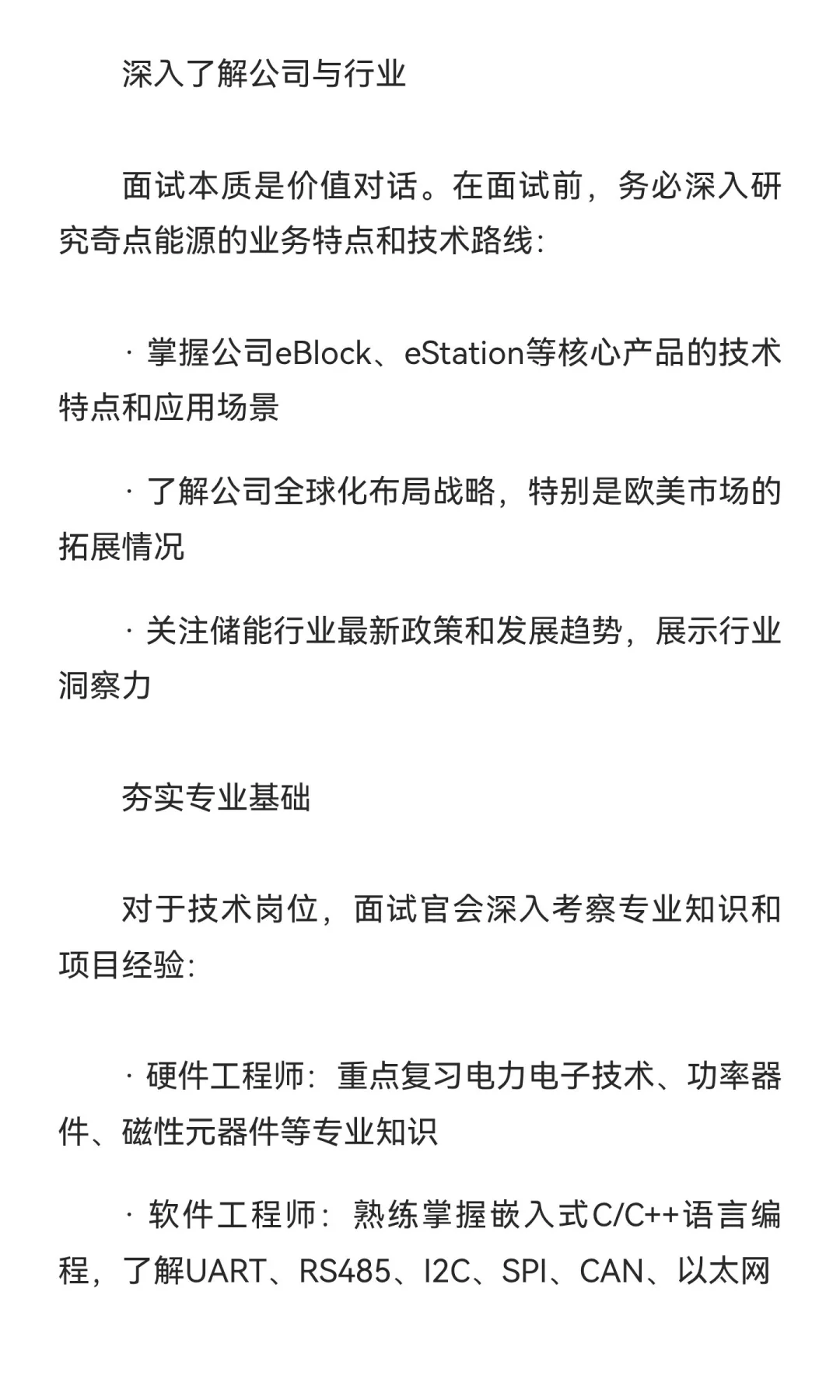 每天研究一家储能公司招聘内幕——奇点能源