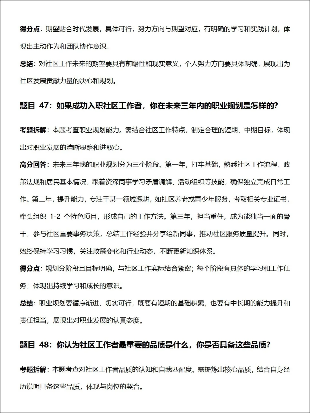 社区工作者面试，背完话术的我在考场杀疯