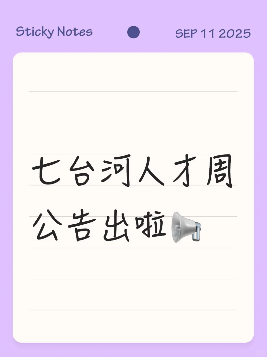 下半年 很忙 满满登登的上岸吧