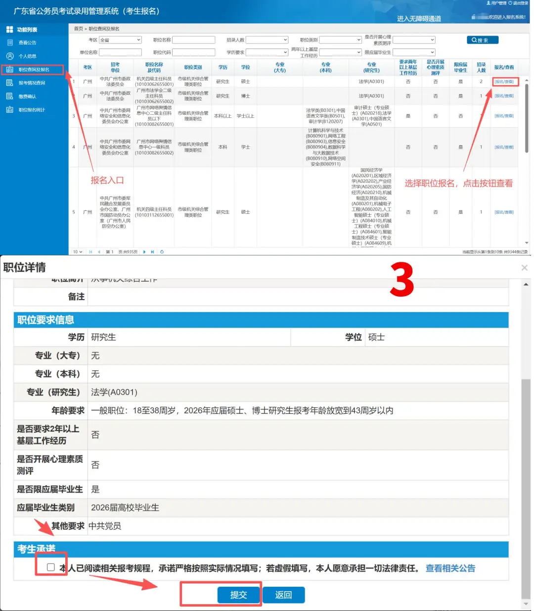 详细报名流程！手把手带你报名26年广东省考