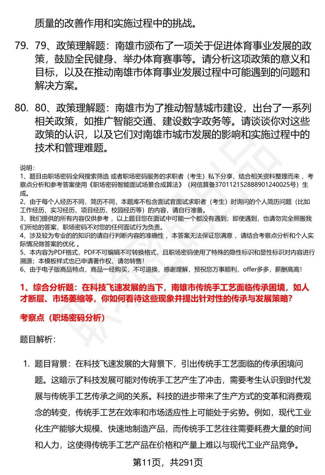 80道南雄高层次人才招聘面试题答案
