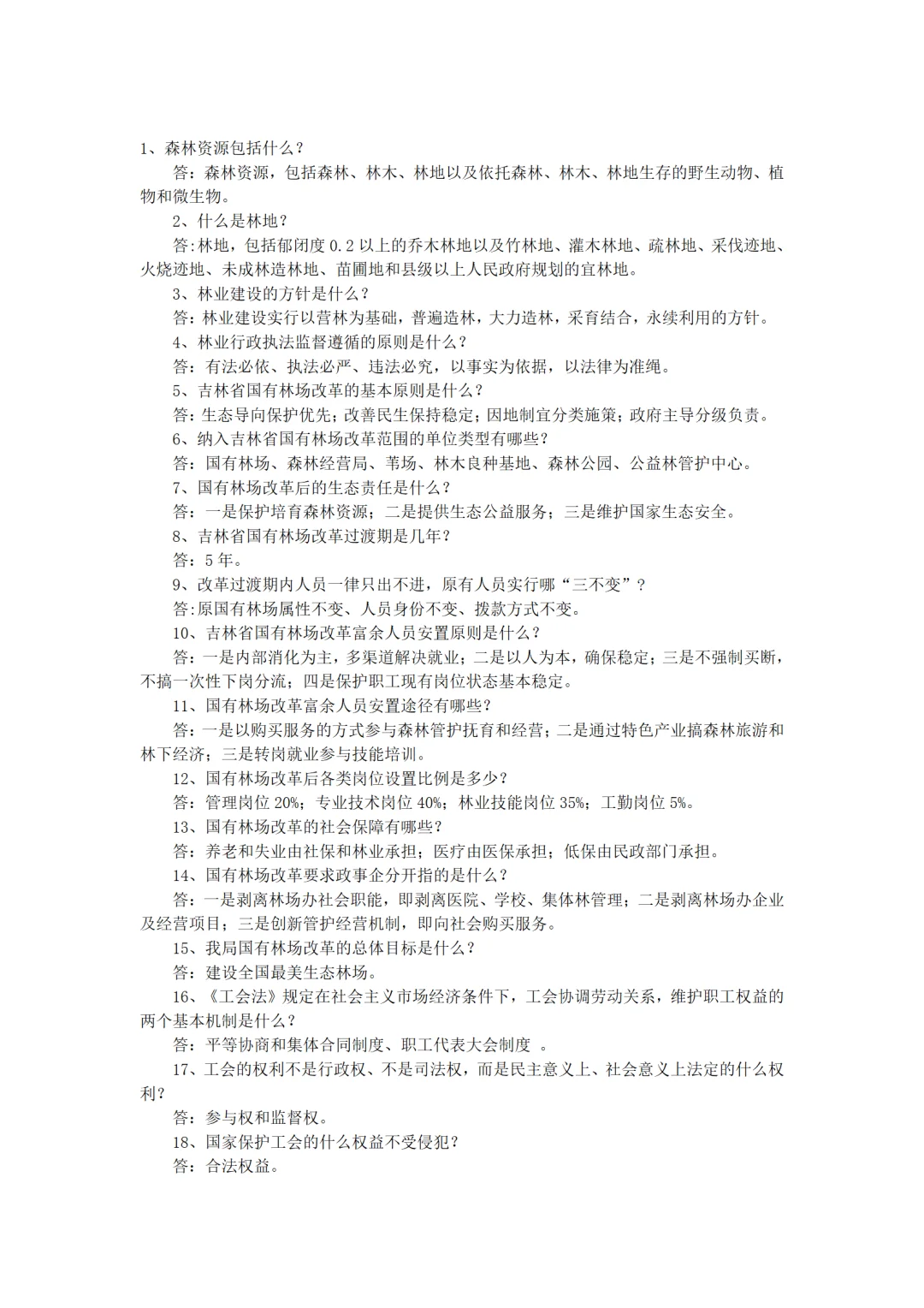 林业局招聘考试来袭📚