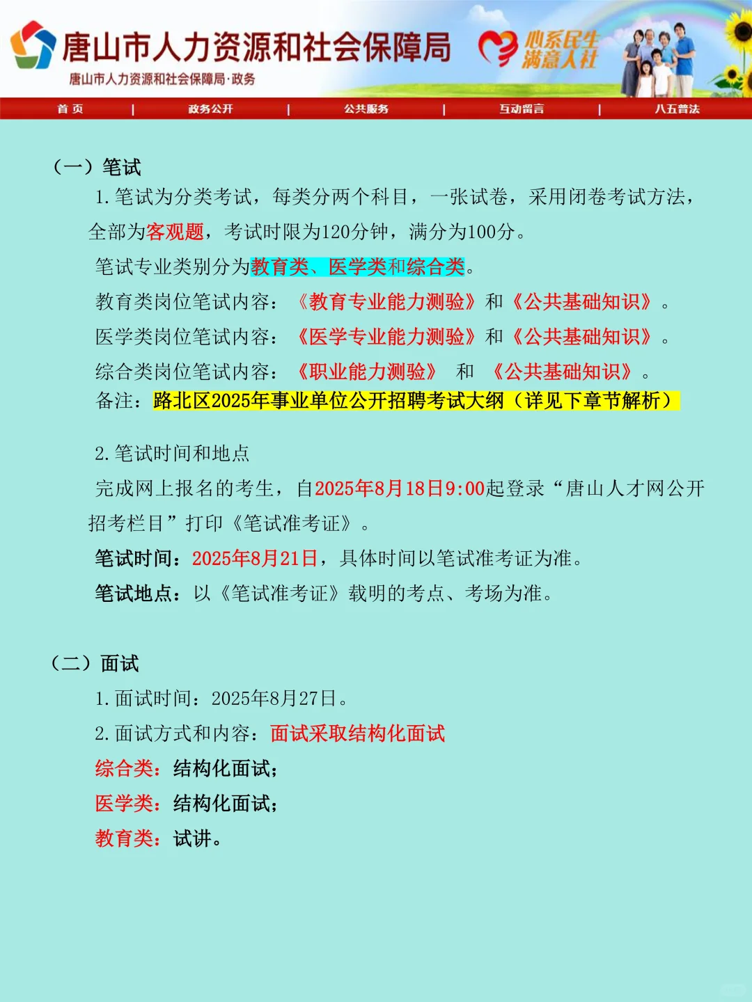 25唐山路北区事业编已出，是真放水啊