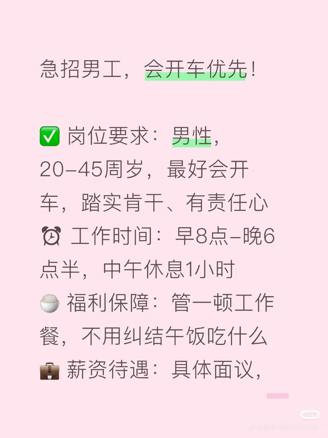 日薪月付，白仕望中学附近