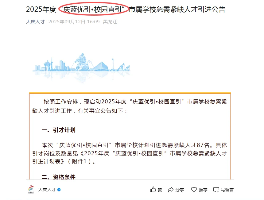 大庆，庆蓝优引，教师招聘