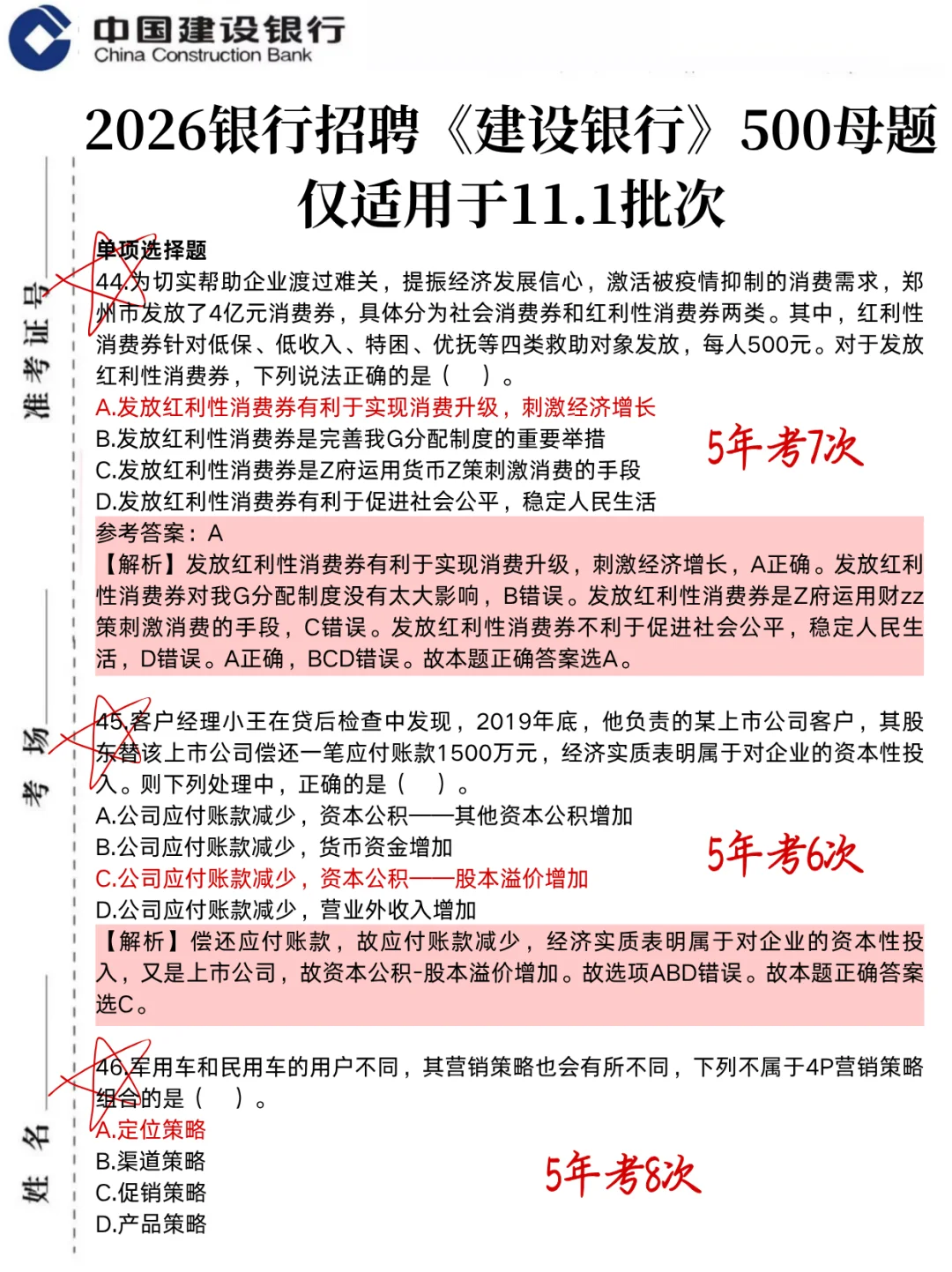 11.1建设银行保大放小(3天进面版)