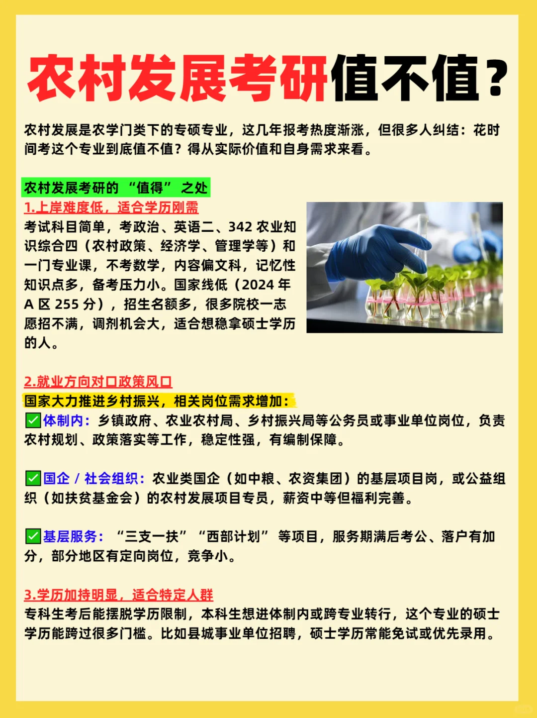 农村发展考研值不值？过来人说句大实话