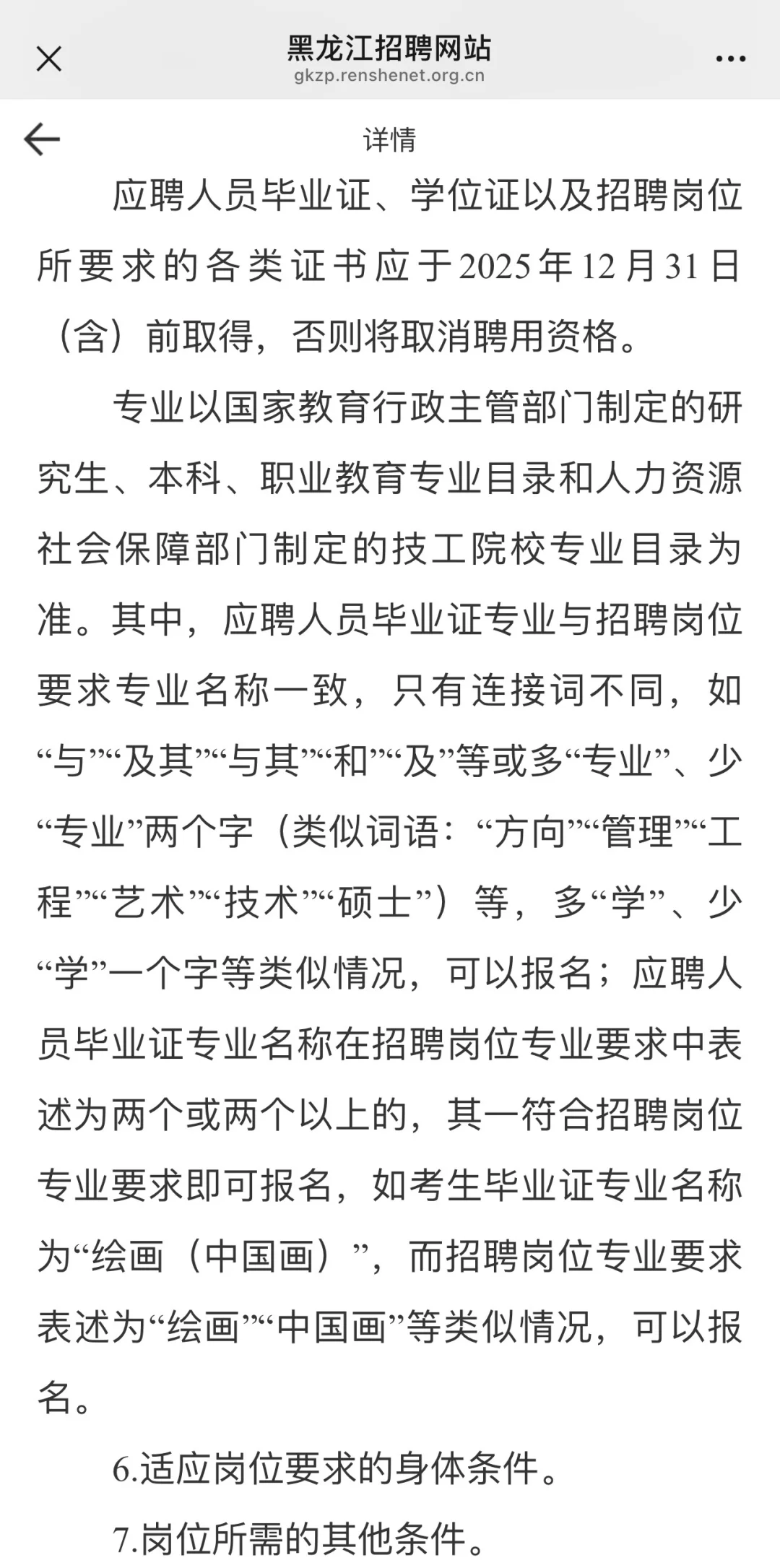 黑龙江省2025年下半年事业单位公开招聘啦～