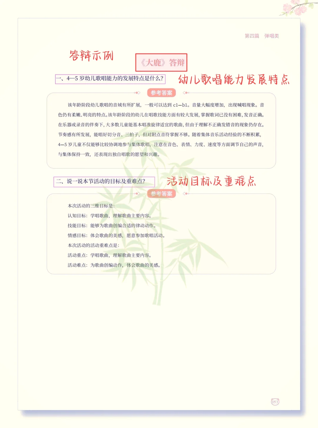 幼儿园教资面试➢题本＋教案＋逐字稿