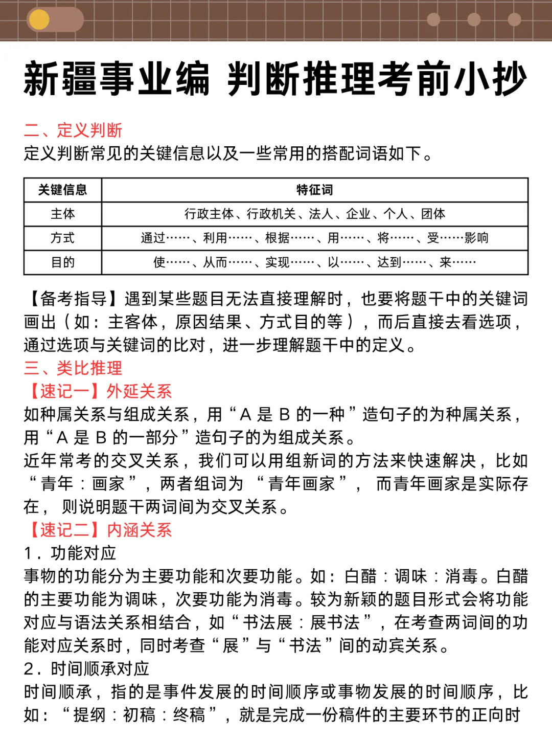 别裸考！周六新疆事业编3h够了，保底120分