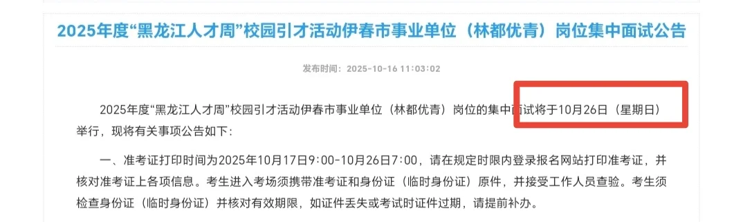 林都优青【10.26面试】 快准备面试吧