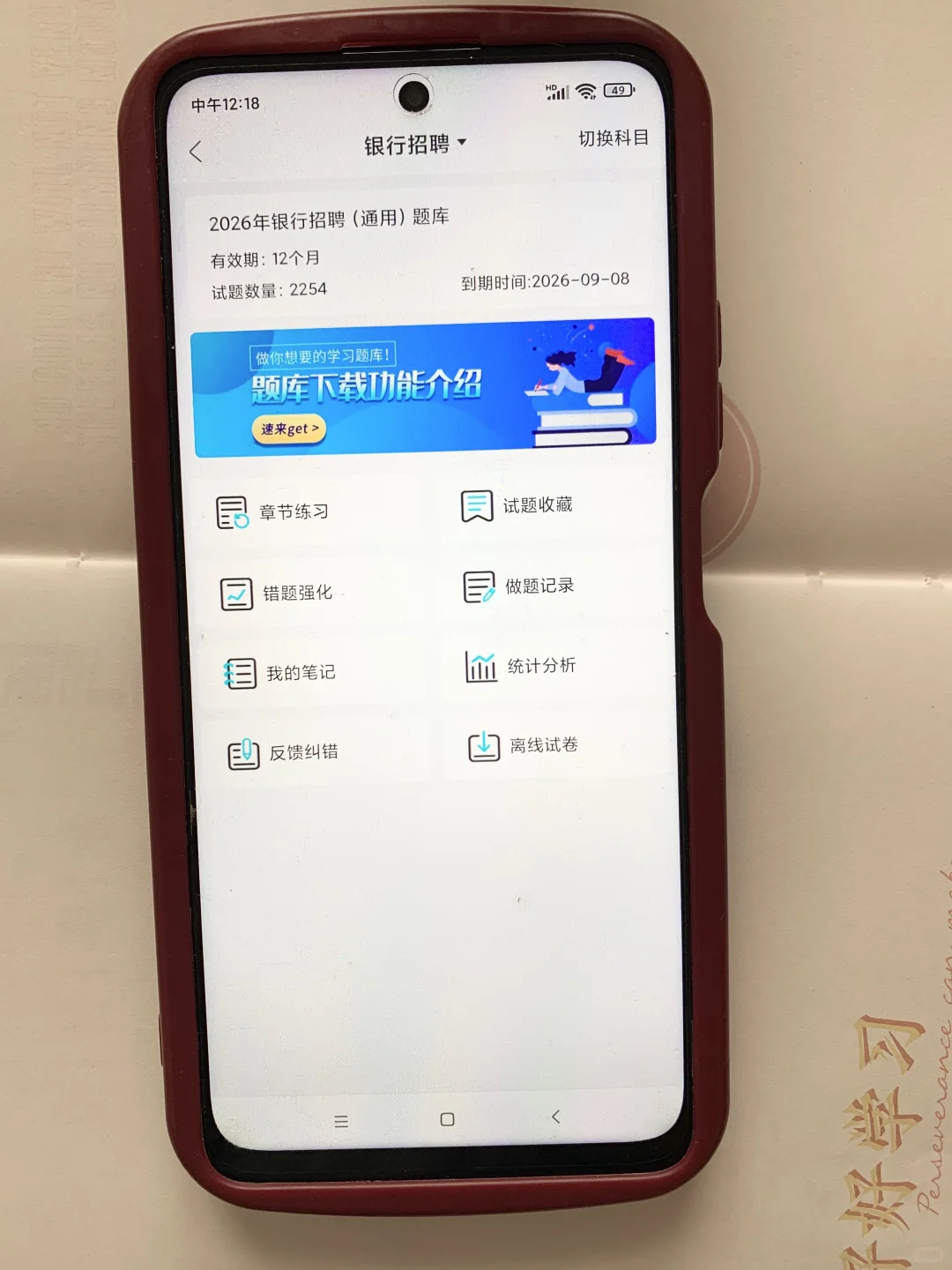 银行秋招笔试，终于搞明白了，无非这个APP