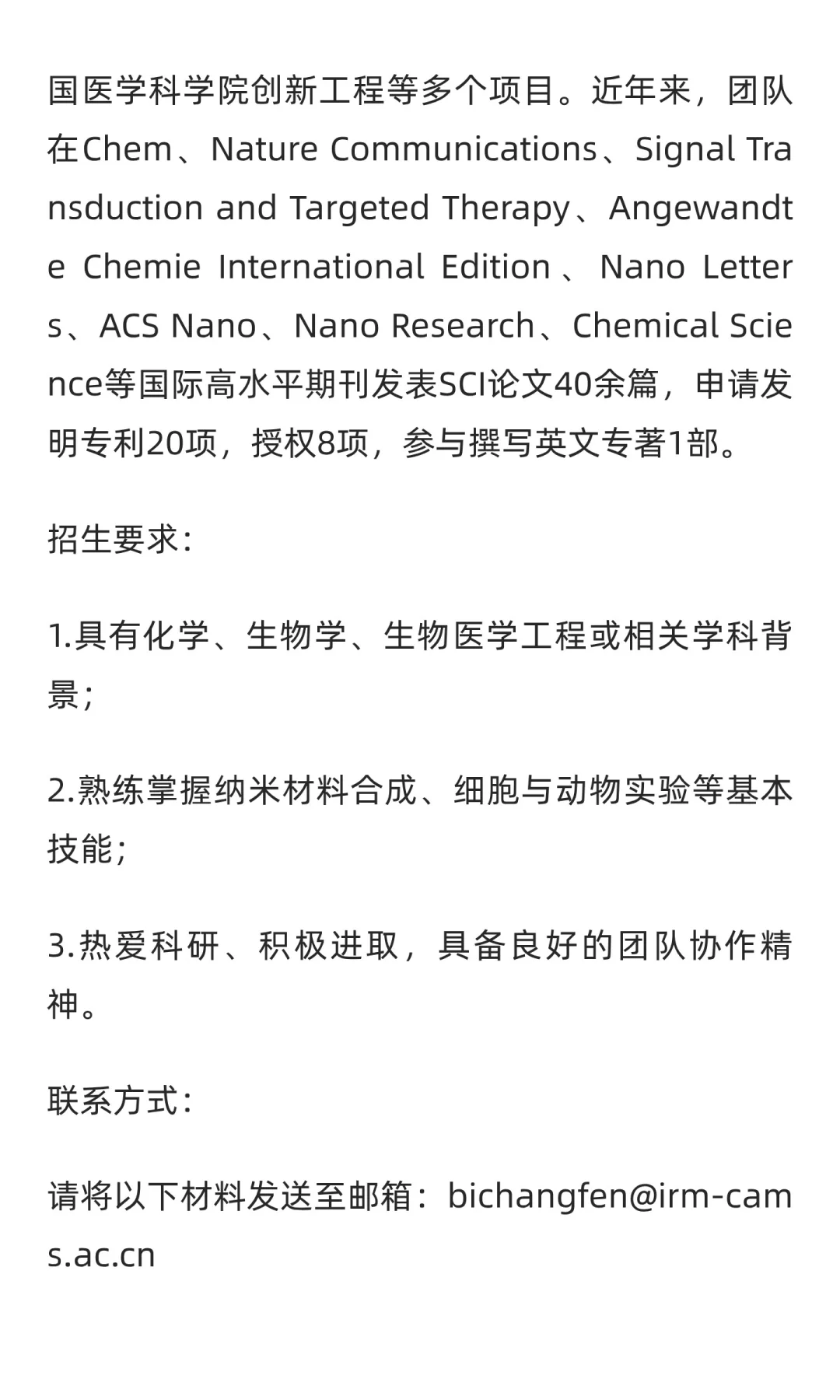 中国医学科学院北京协和医学院 刘伦涛团队