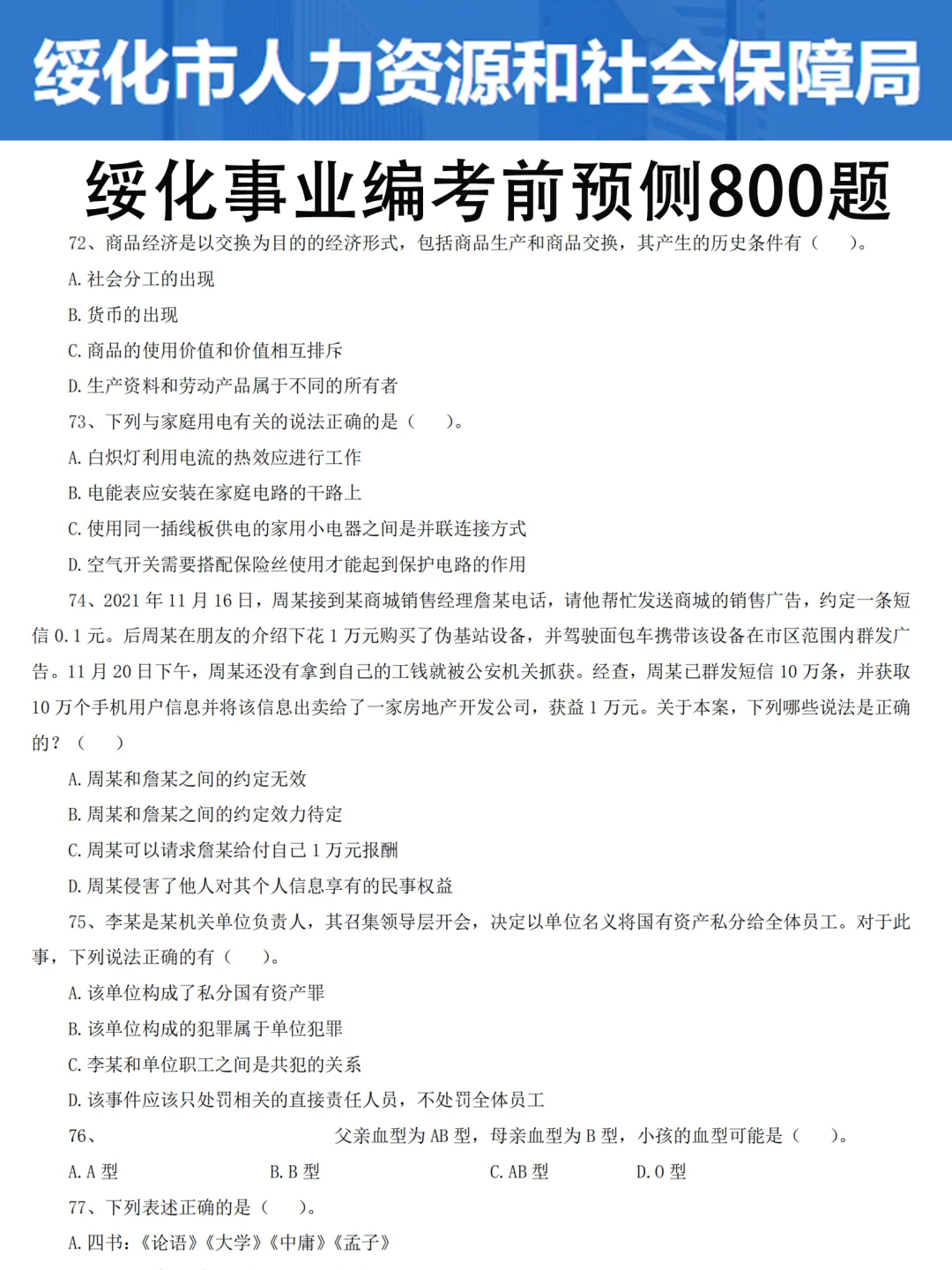 25绥化事业编是真的水，考生重复率89%