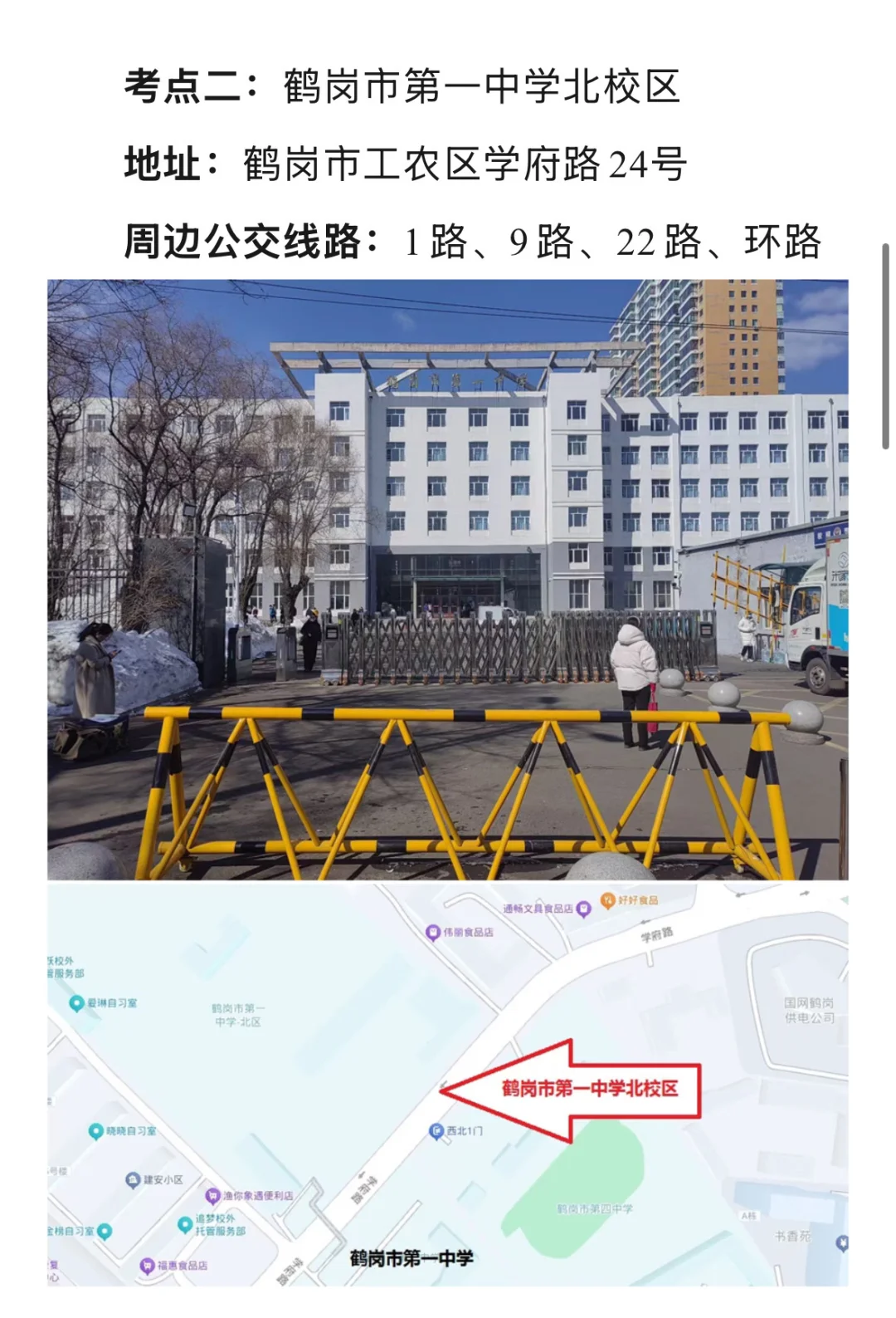 2025下半年事业单位联考鹤岗笔试考点分布