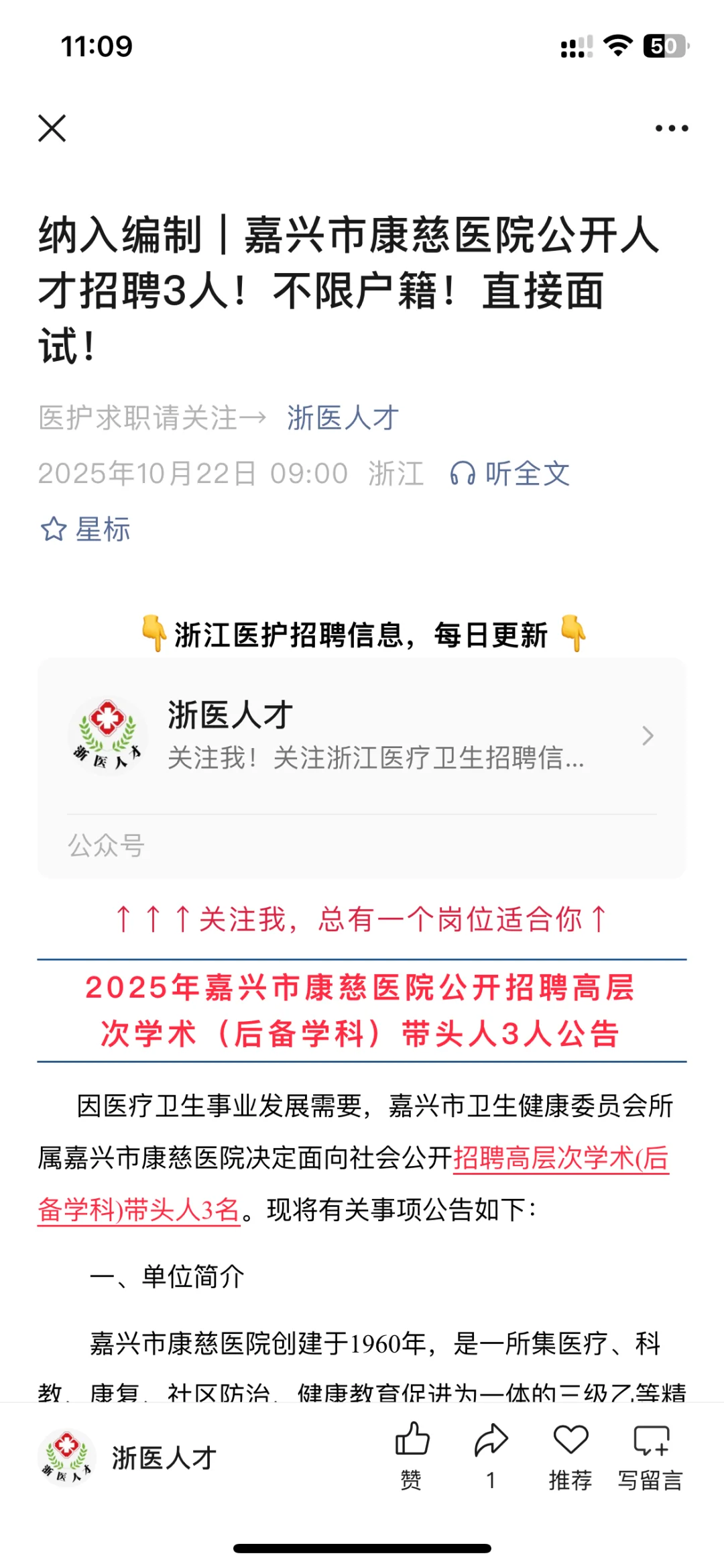 嘉兴市康慈医院公开人才招聘3人