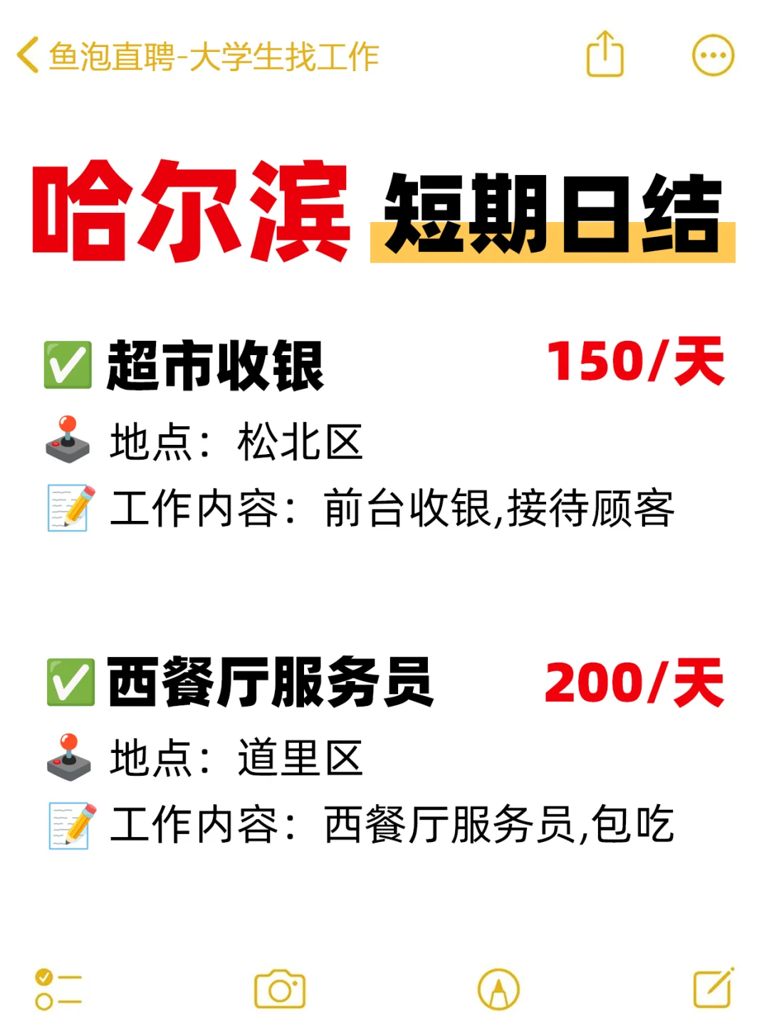 哈尔滨短期日结工集合！速来搞💰
