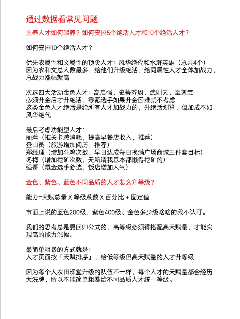 时光杂货店零氪不冲榜人才数据解读（详细版）