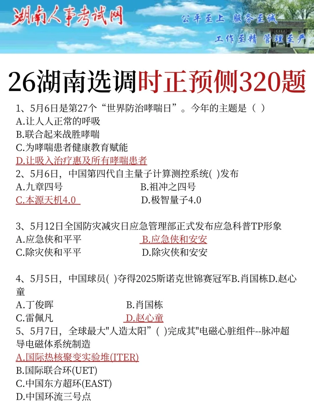 11.16湖南选调其实挺水的(差生版)